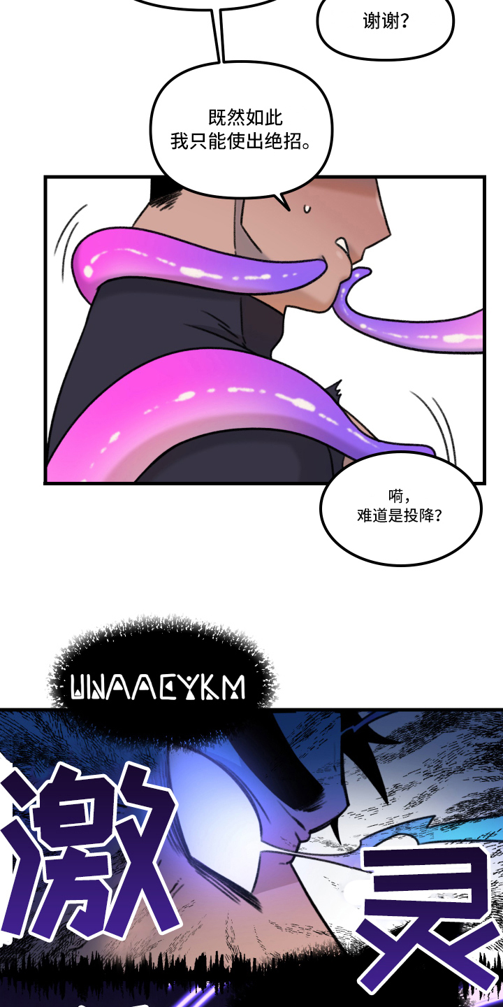 魔法少年惑心记 第3话 第11页