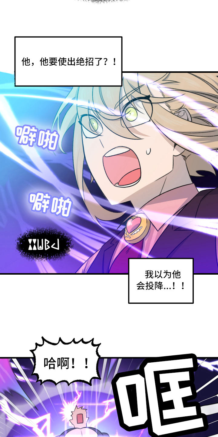 魔法少年惑心记 第3话 第13页