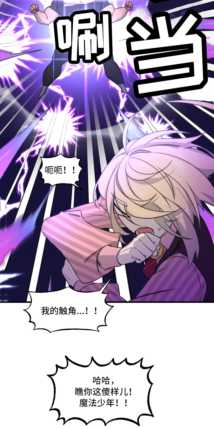 魔法少年惑心记 第3话 第14页