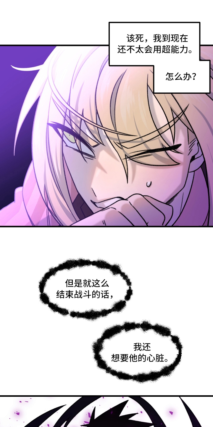 魔法少年惑心记 第3话 第15页