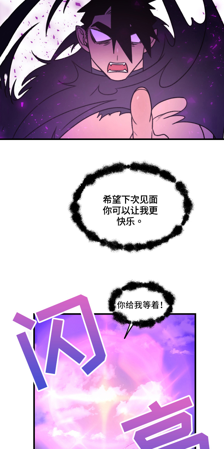 魔法少年惑心记 第3话 第16页