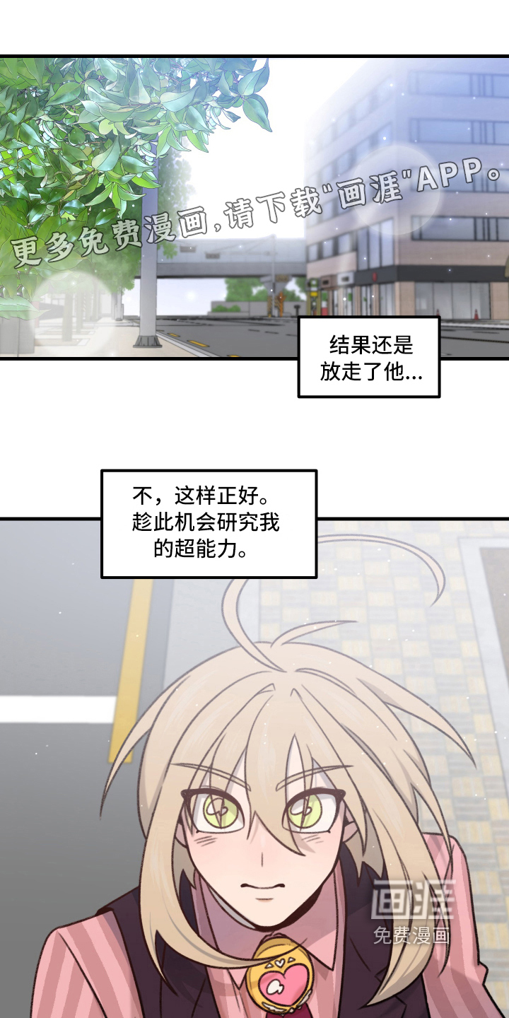 魔法少年惑心记 第4话 第0页