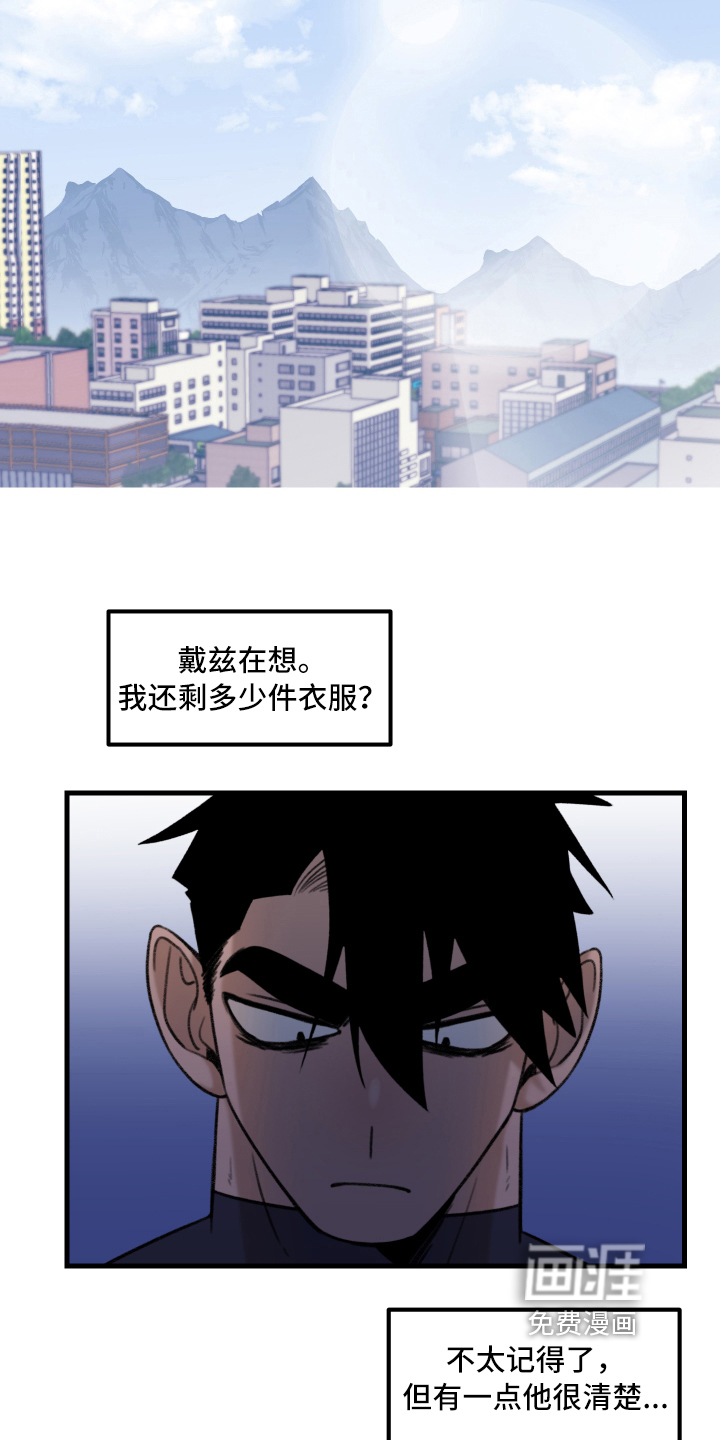 魔法少年惑心记 第4话 第2页