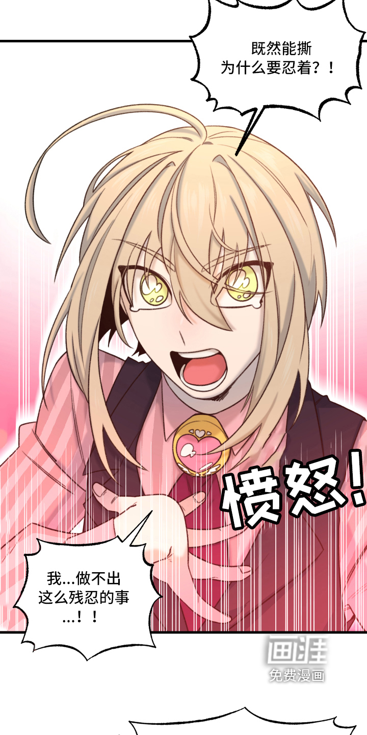 魔法少年惑心记 第4话 第5页