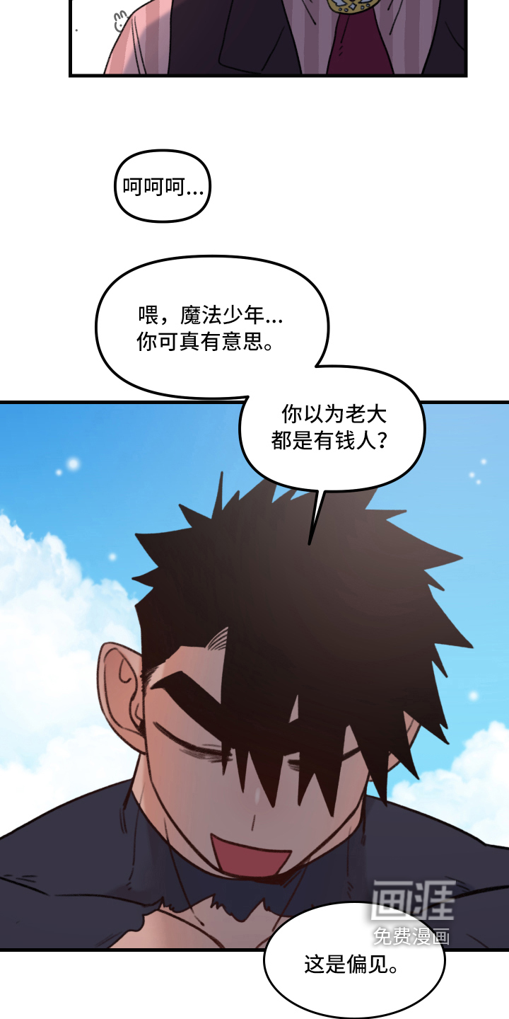 魔法少年惑心记 第4话 第8页