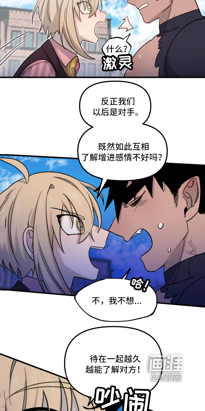 魔法少年惑心记 第4话 第10页