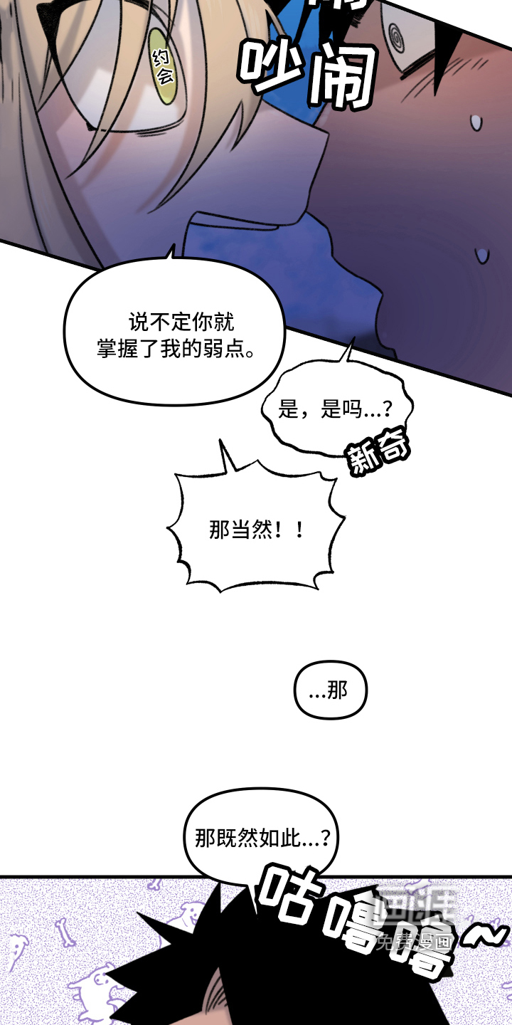 魔法少年惑心记 第4话 第11页