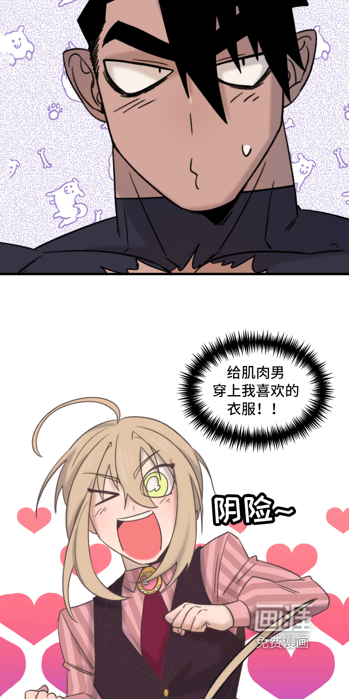 魔法少年惑心记 第4话 第12页