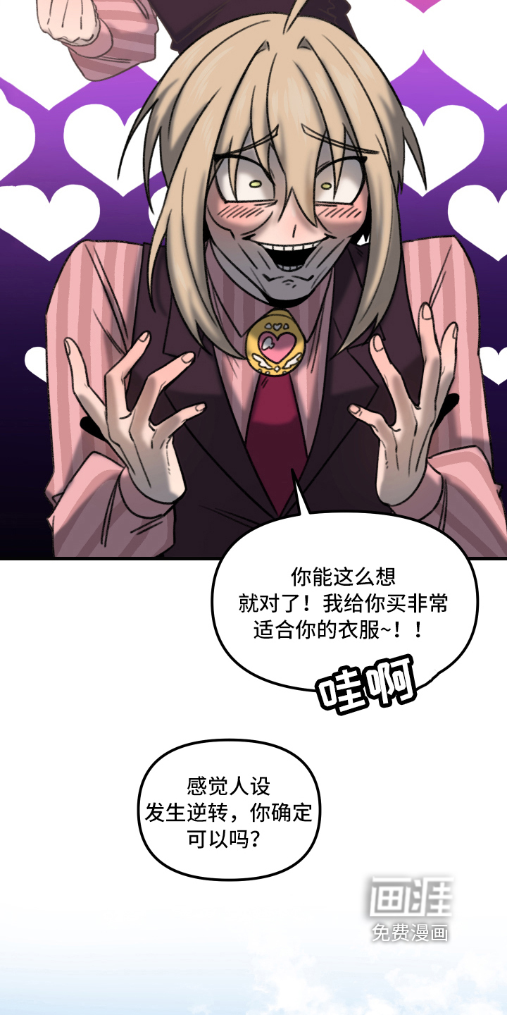 魔法少年惑心记 第4话 第13页