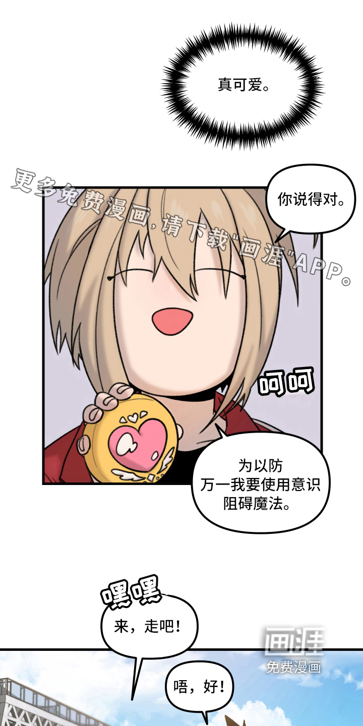 魔法少年惑心记 第5话 第0页