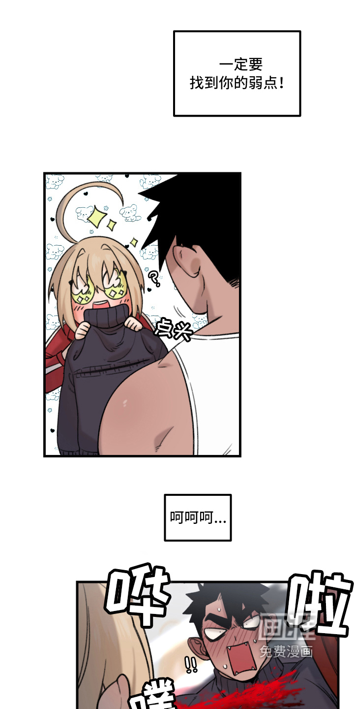 魔法少年惑心记 第5话 第2页