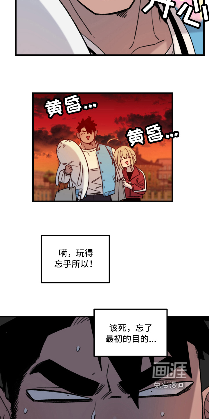 魔法少年惑心记 第5话 第5页