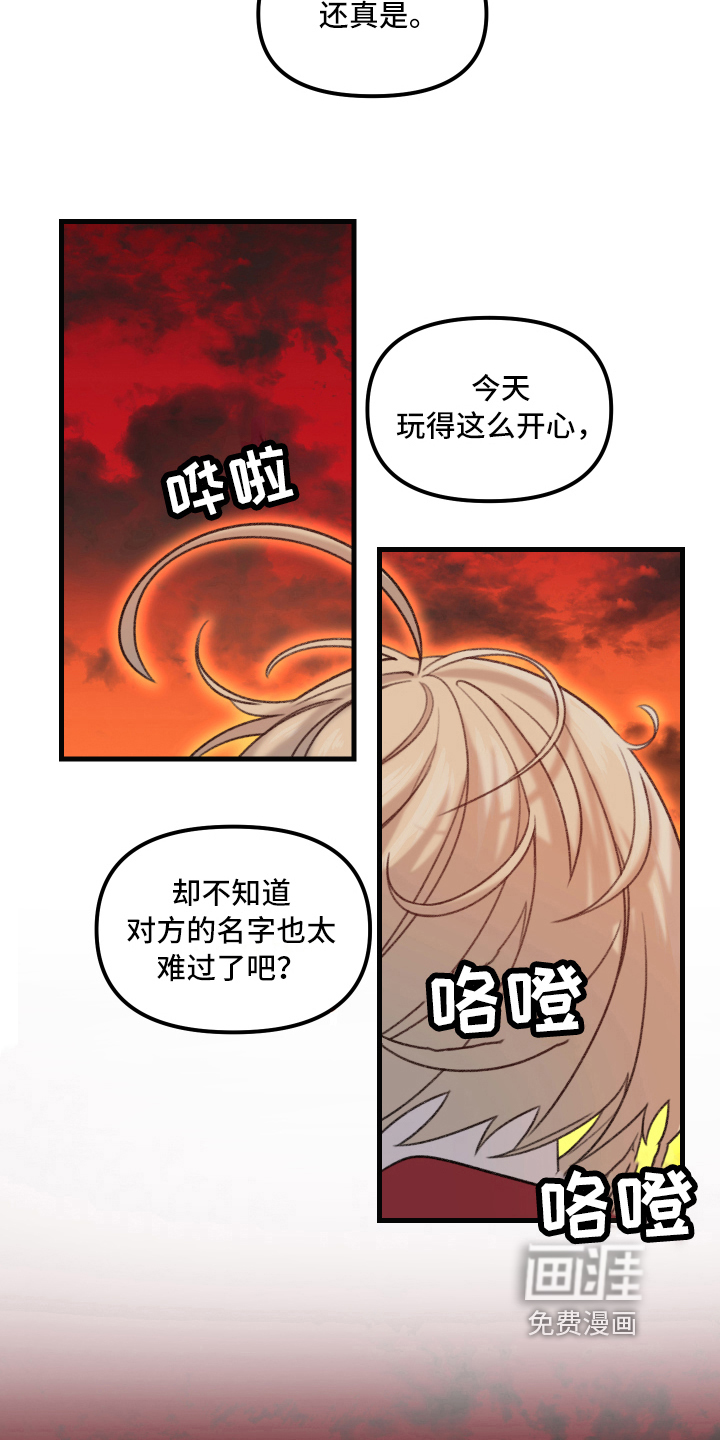 魔法少年惑心记 第5话 第7页