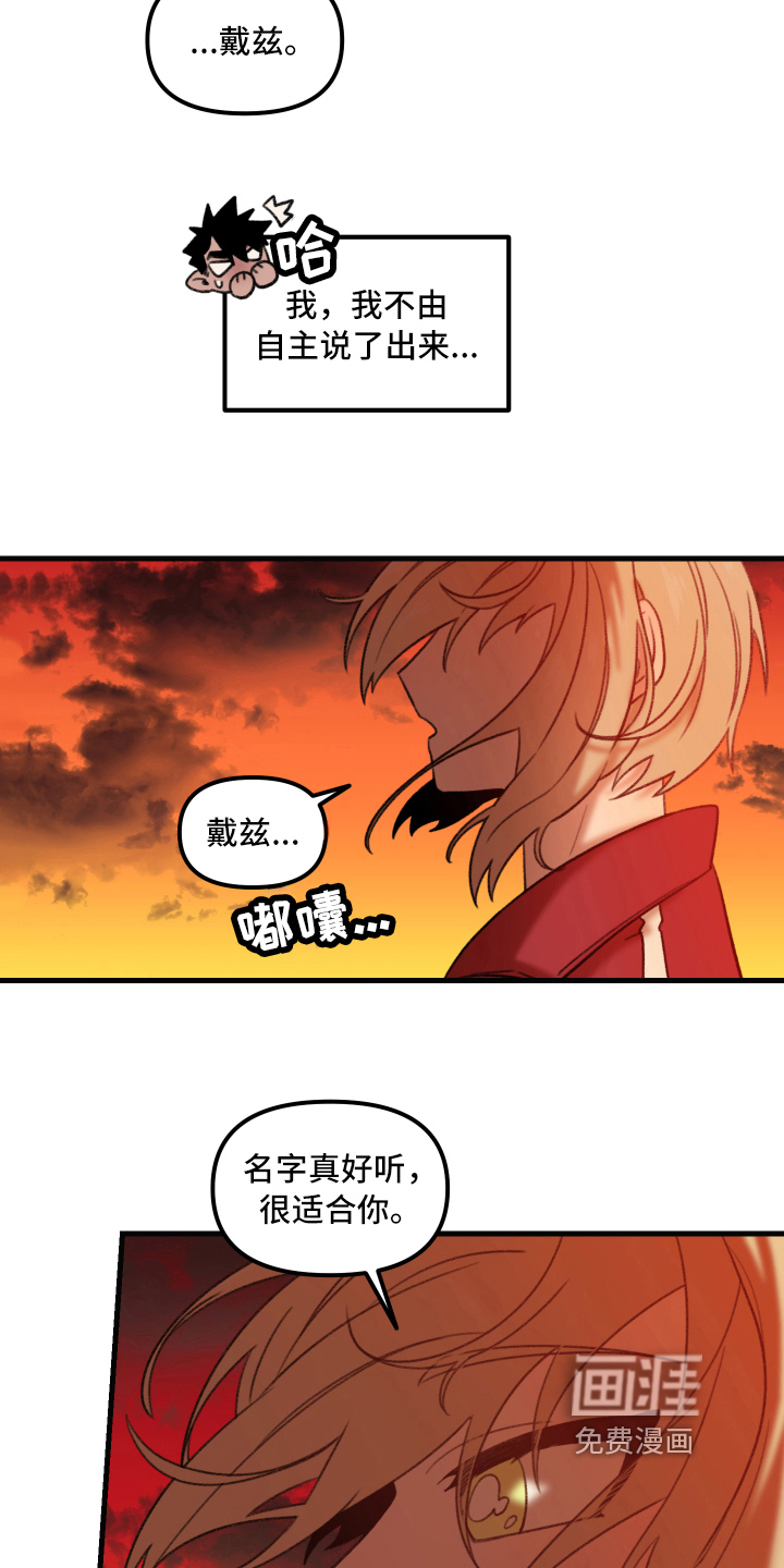 魔法少年惑心记 第5话 第10页