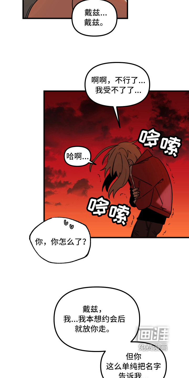 魔法少年惑心记 第5话 第12页