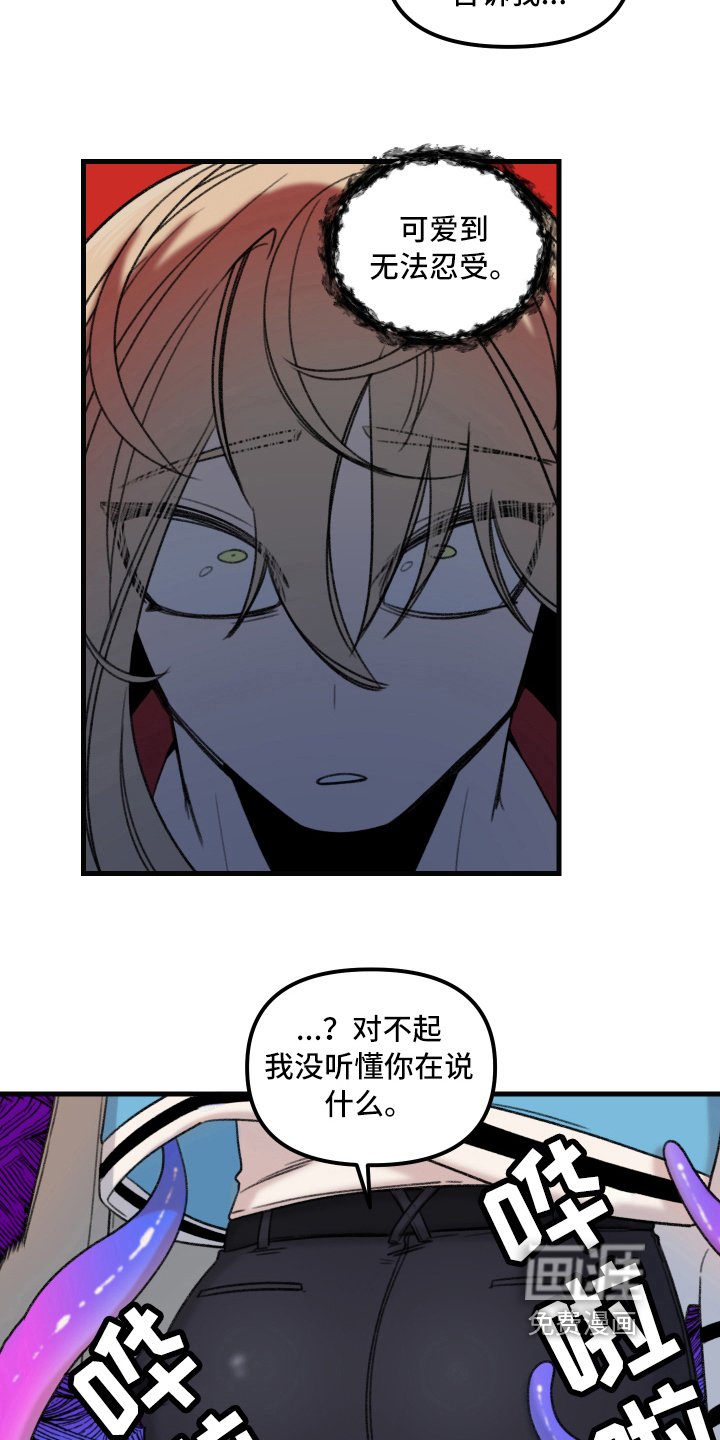 魔法少年惑心记 第5话 第13页