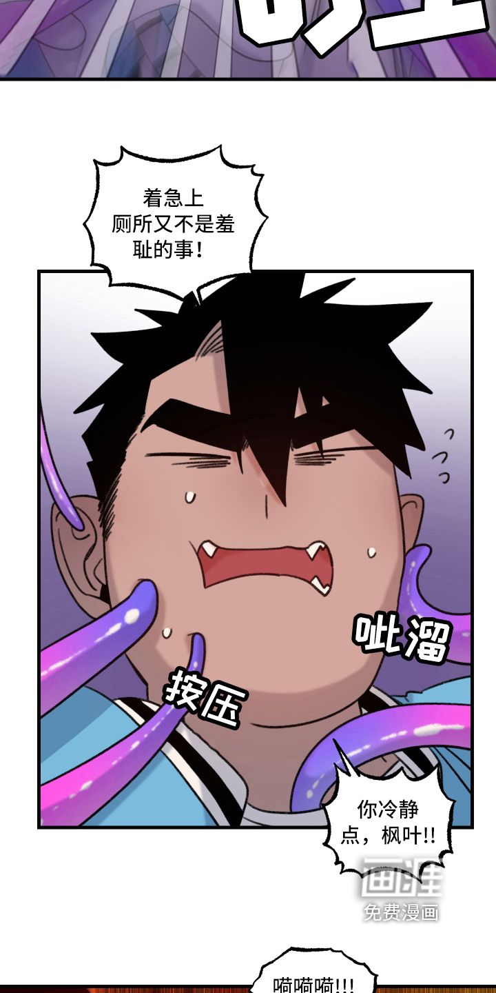 魔法少年惑心记 第5话 第15页