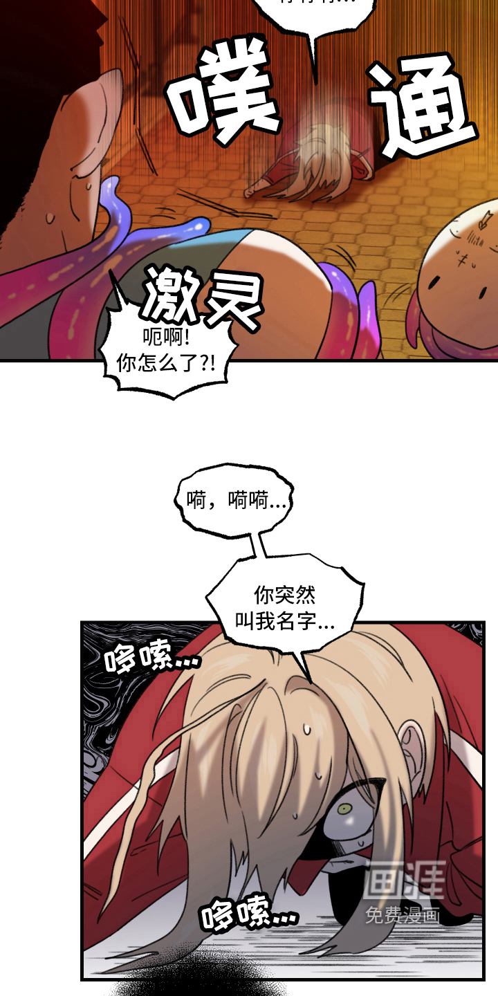 魔法少年惑心记 第5话 第16页