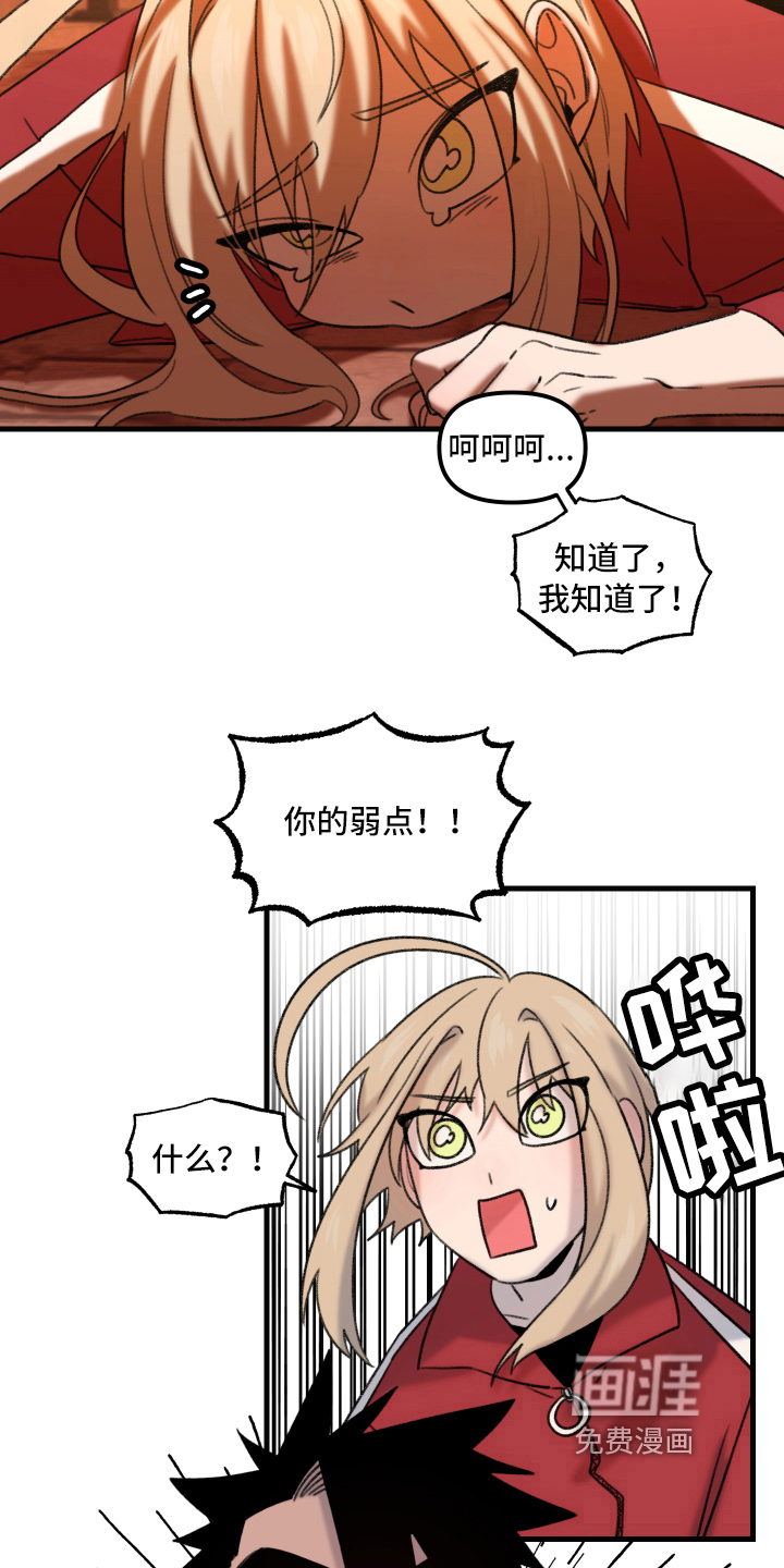 魔法少年惑心记 第6话 第2页