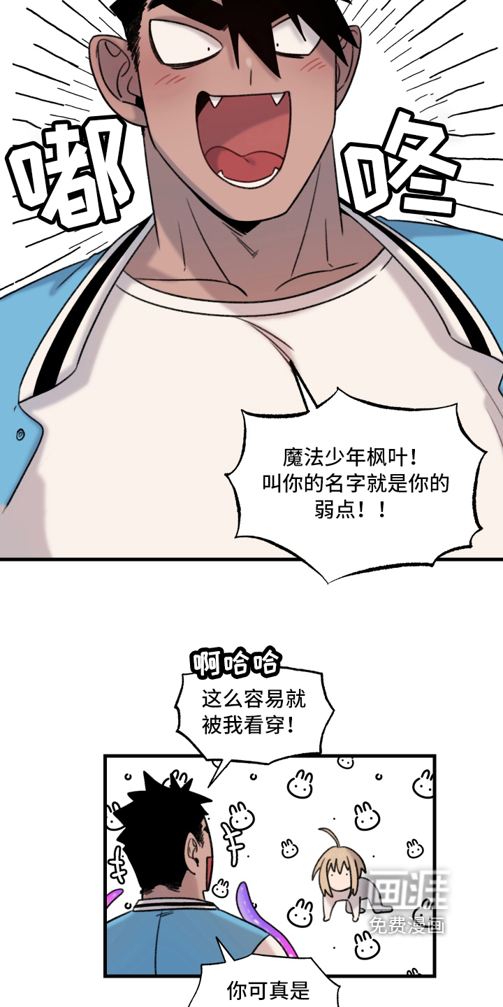 魔法少年惑心记 第6话 第3页