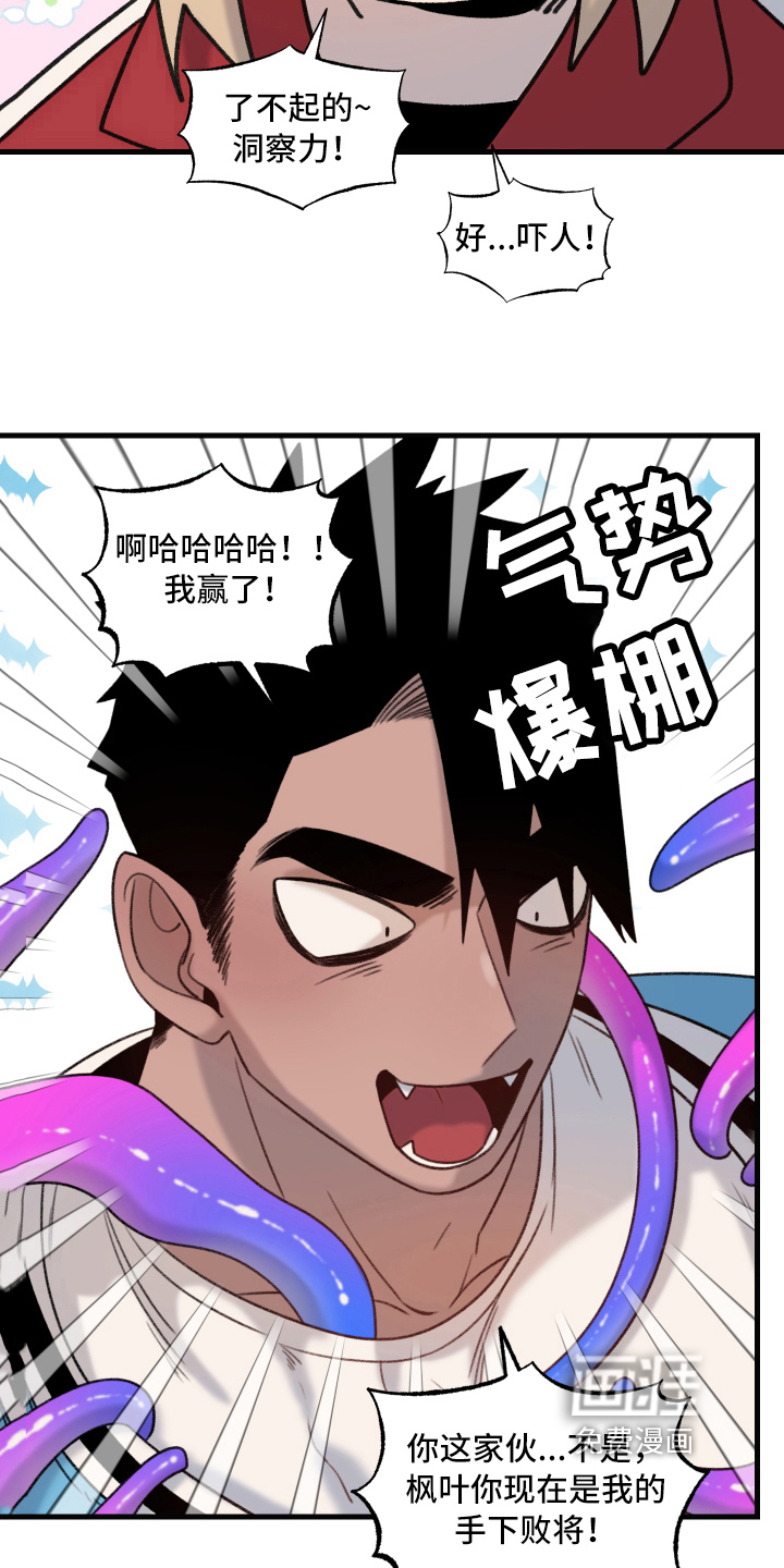 魔法少年惑心记 第6话 第5页