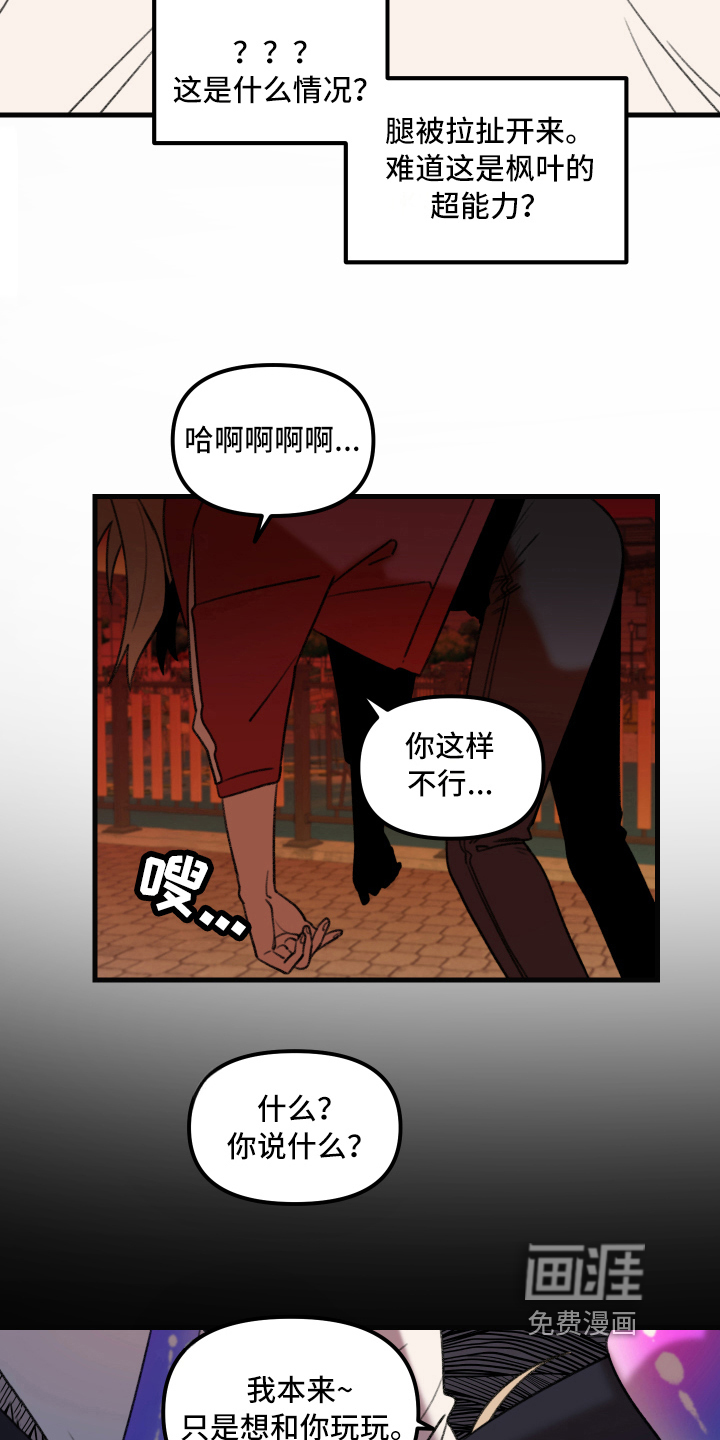 魔法少年惑心记 第6话 第8页