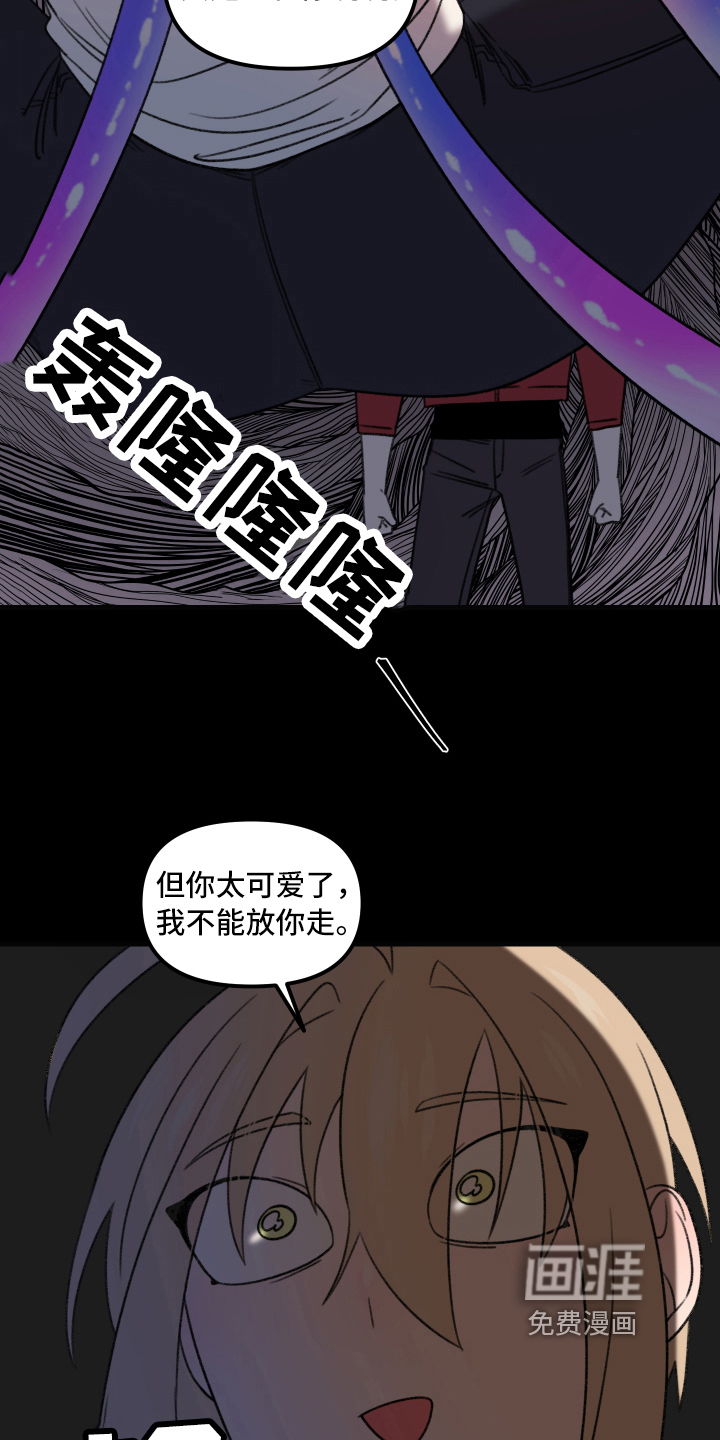 魔法少年惑心记 第6话 第9页