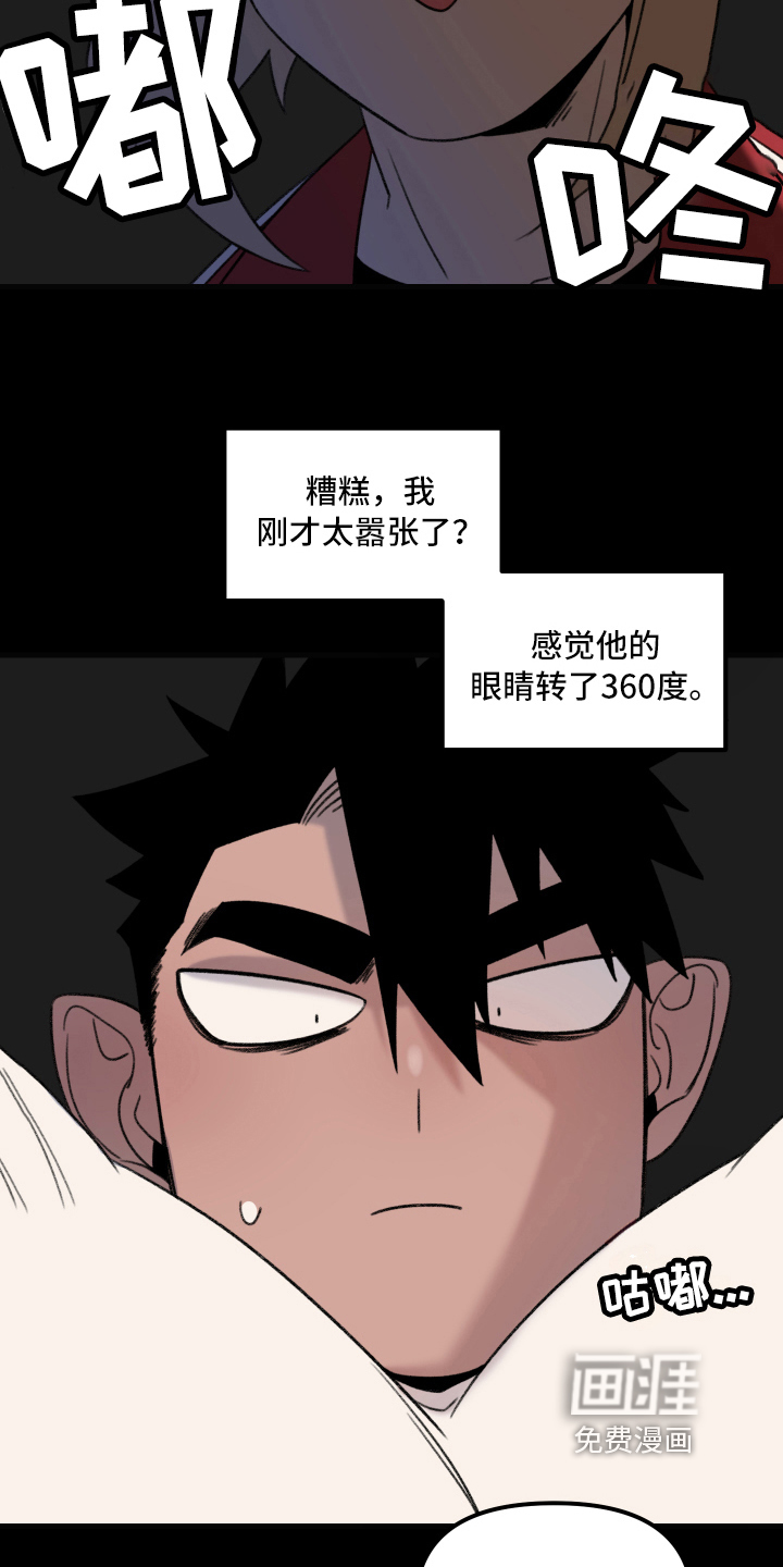 魔法少年惑心记 第6话 第10页