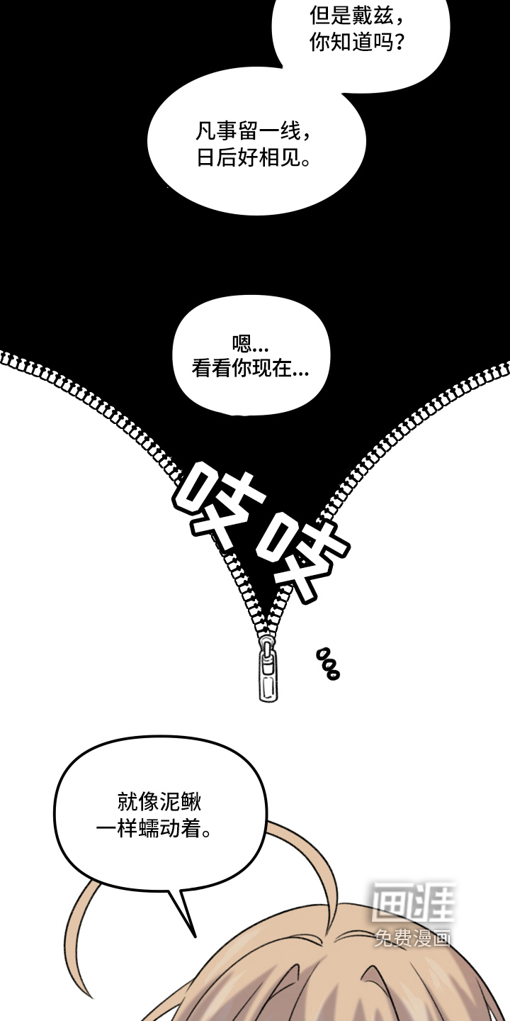 魔法少年惑心记 第6话 第11页