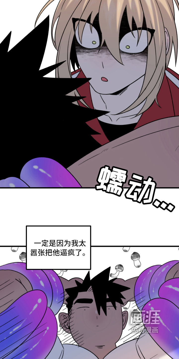 魔法少年惑心记 第6话 第12页