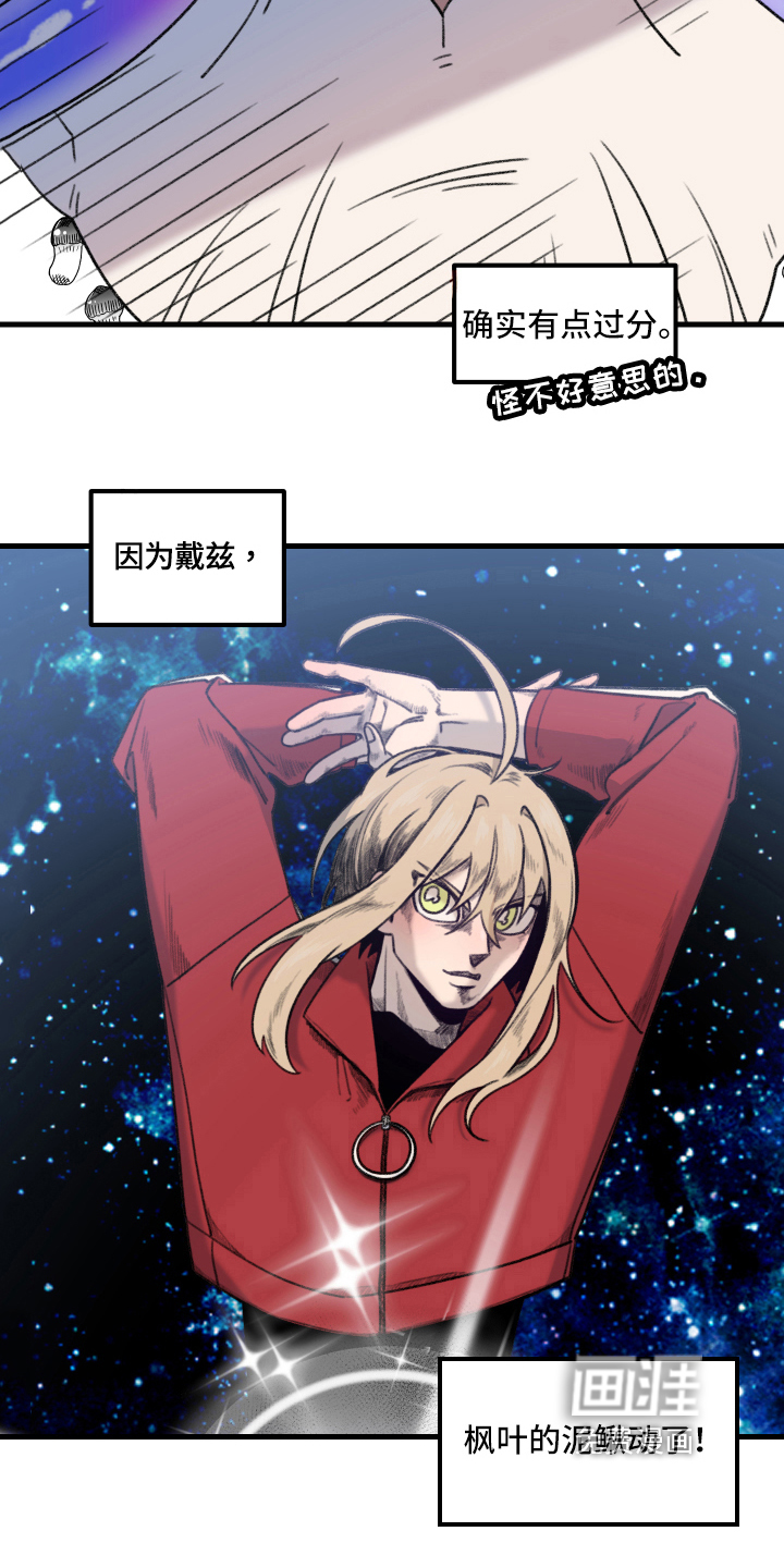 魔法少年惑心记 第6话 第13页