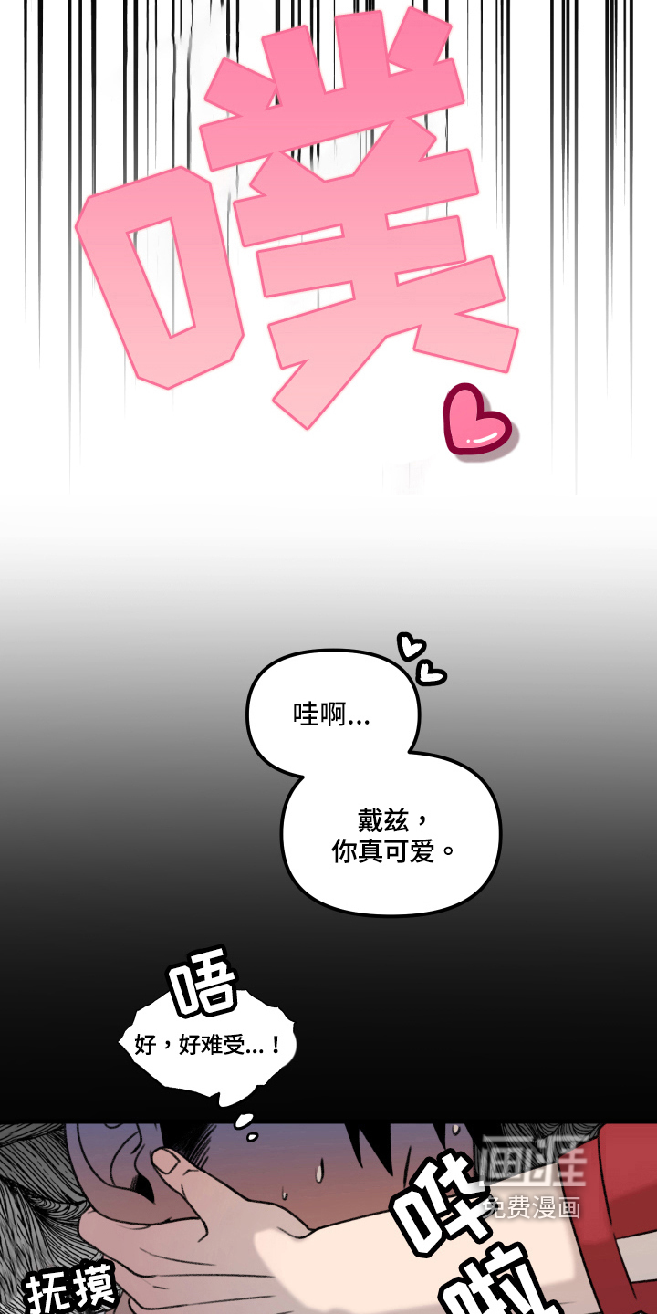 魔法少年惑心记 第6话 第18页