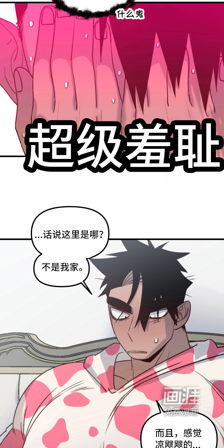 魔法少年惑心记 第7话 第2页