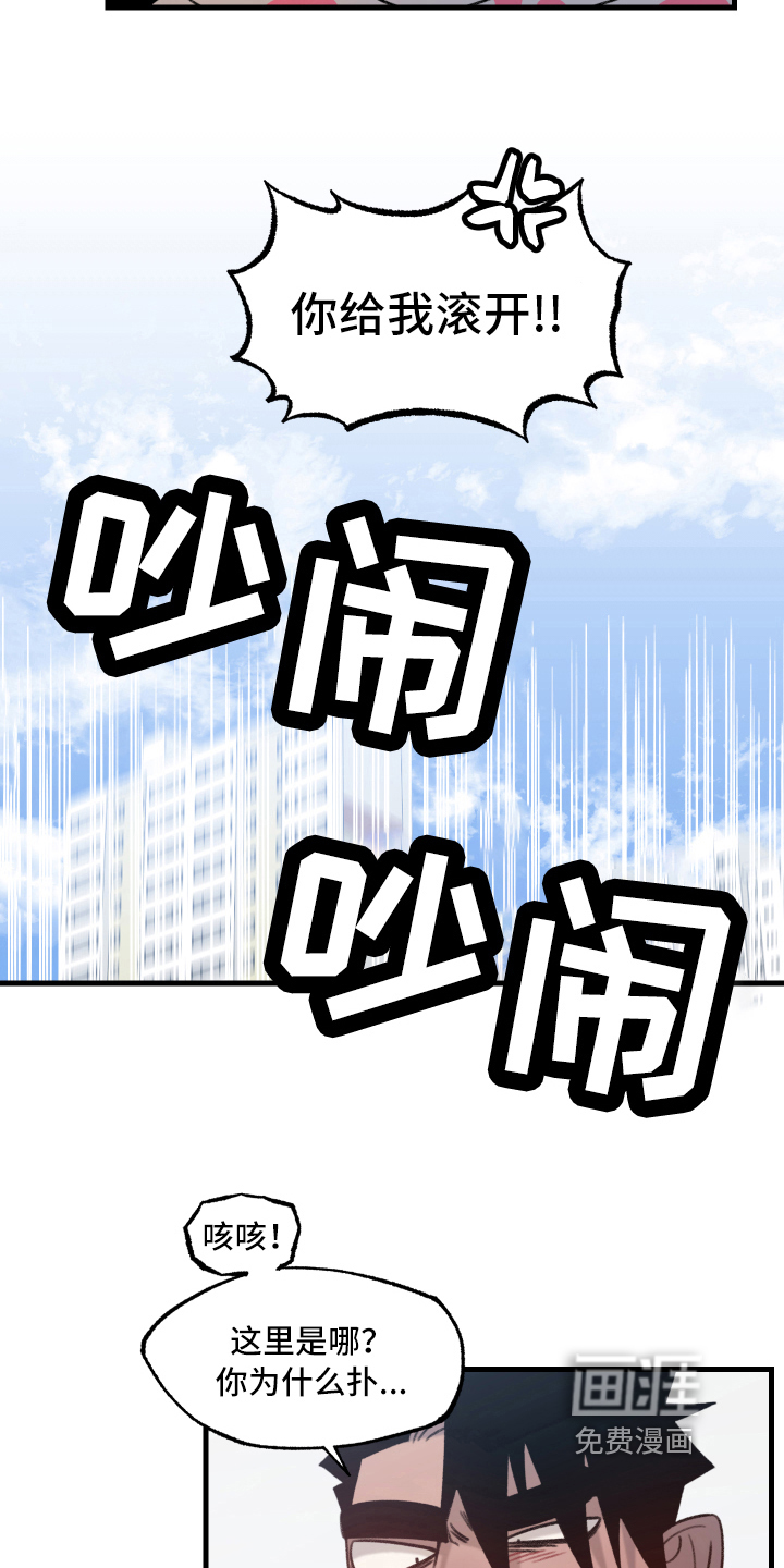 魔法少年惑心记 第7话 第4页