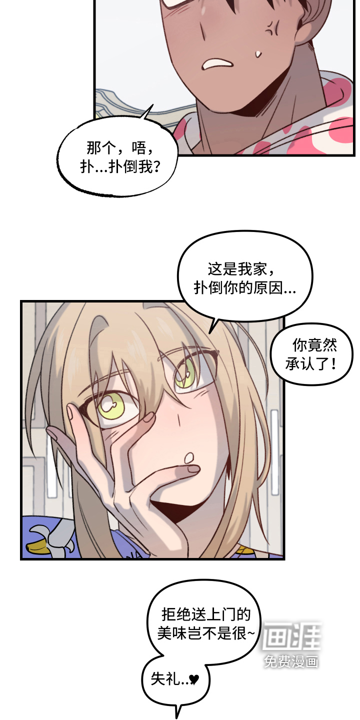 魔法少年惑心记 第7话 第5页