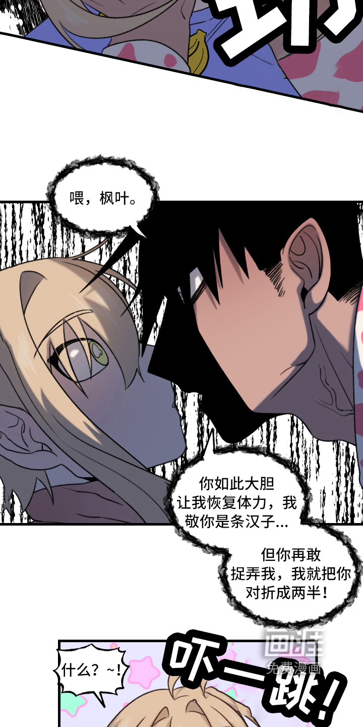 魔法少年惑心记 第7话 第9页