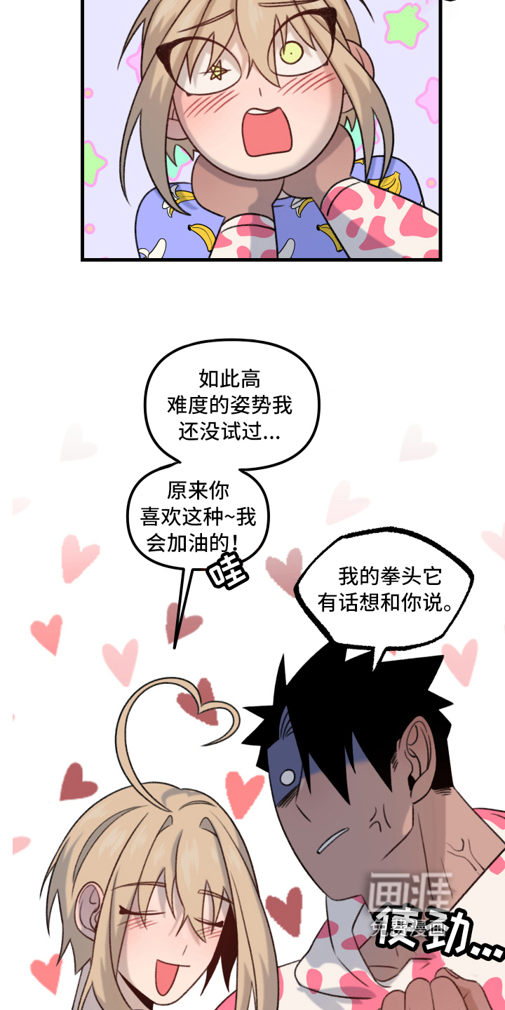 魔法少年惑心记 第7话 第10页