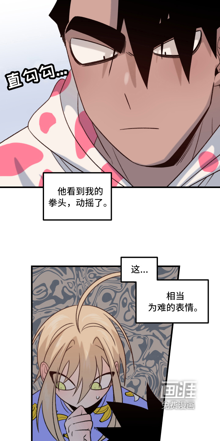 魔法少年惑心记 第7话 第12页