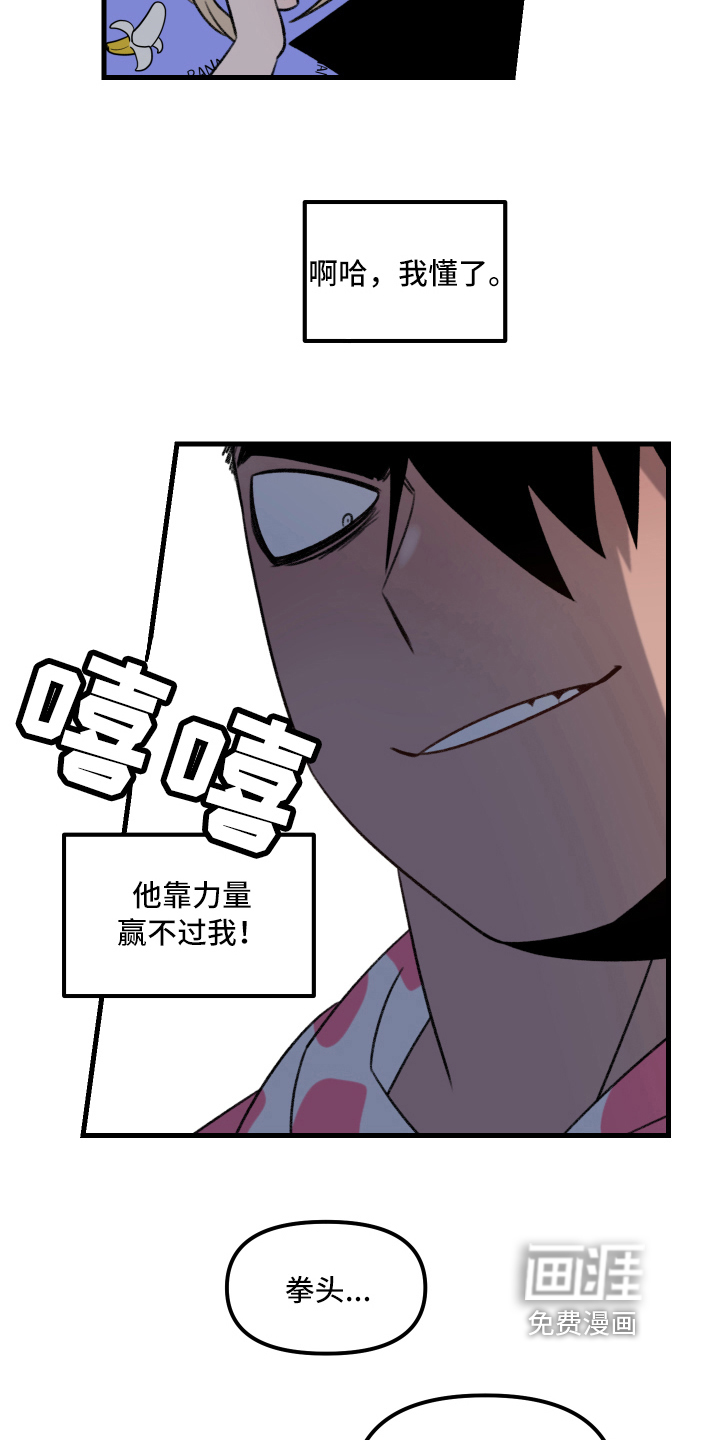 魔法少年惑心记 第7话 第13页