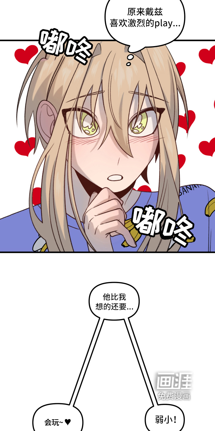 魔法少年惑心记 第7话 第14页