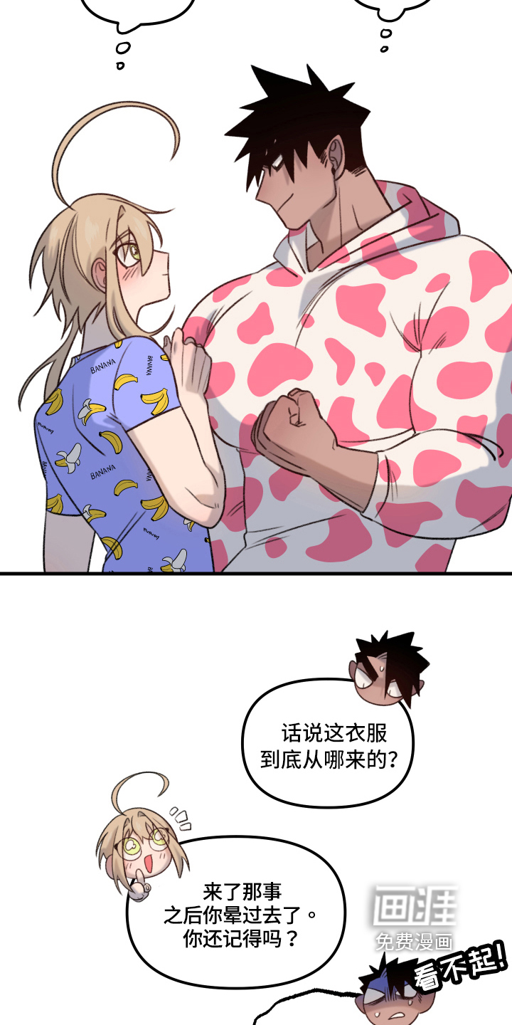 魔法少年惑心记 第7话 第15页