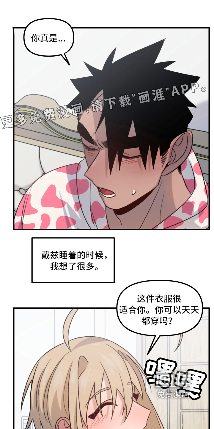 魔法少年惑心记第8话图