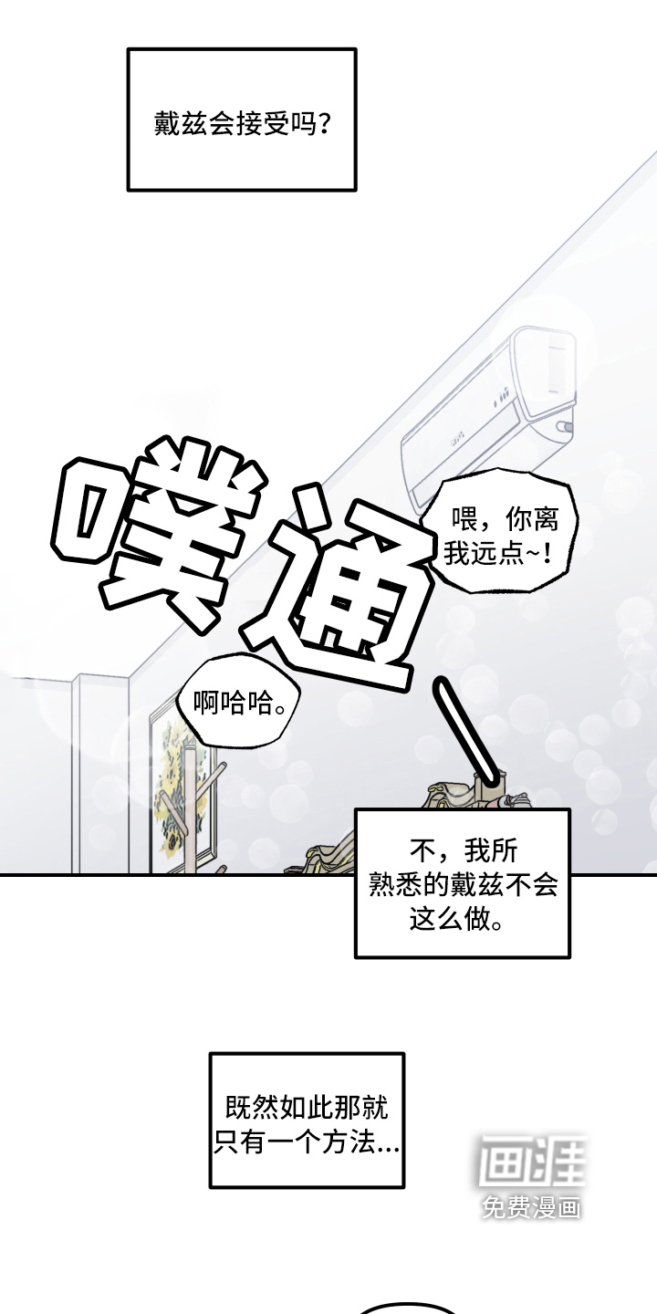 魔法少年惑心记 第8话 第2页