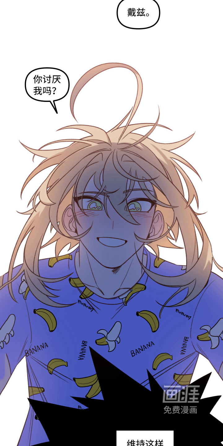 魔法少年惑心记 第8话 第3页