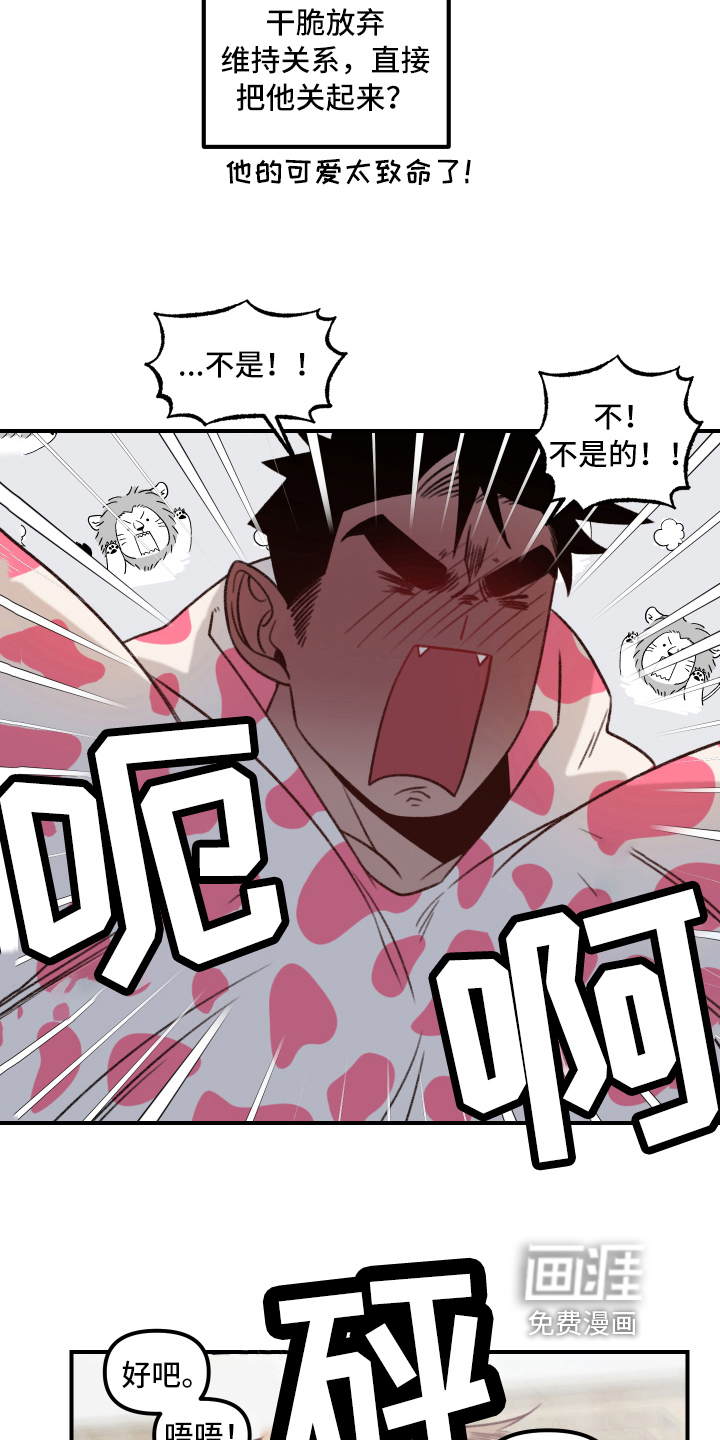 魔法少年惑心记 第8话 第5页