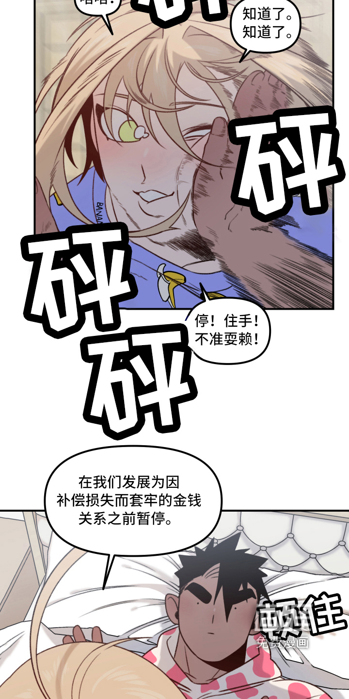 魔法少年惑心记 第8话 第6页