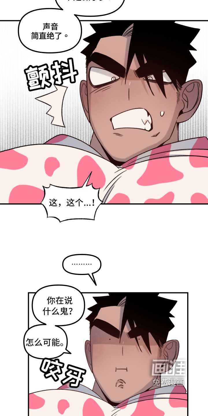 魔法少年惑心记 第8话 第8页