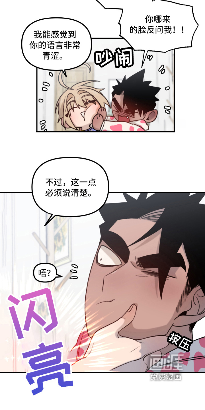 魔法少年惑心记 第8话 第10页