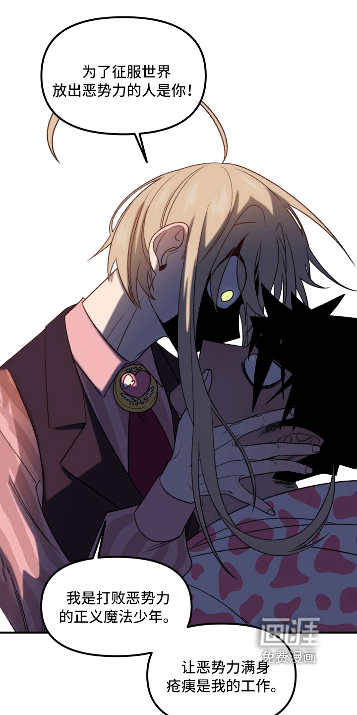 魔法少年惑心记 第8话 第11页