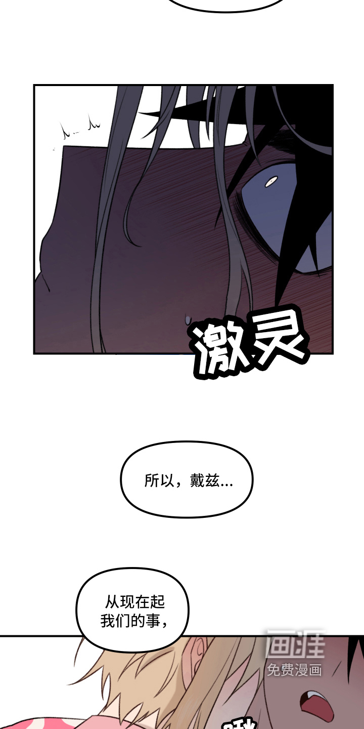 魔法少年惑心记 第8话 第12页